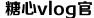 糖心VLGO官网